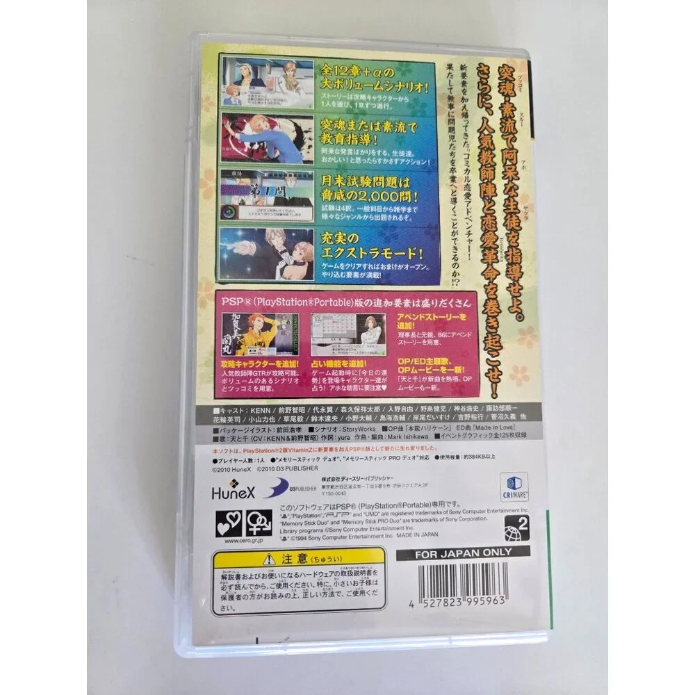 PlayStation PSP: VitaminZ Revolution (Japanese Ver) CIB‎